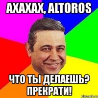 ахахах, altoros что ты делаешь? прекрати!