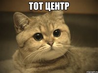 tot центр 