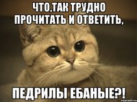 что,так трудно прочитать и ответить, педрилы ебаные?!