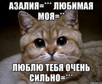 азалия=*** любимая моя=** люблю тебя очень сильно=***