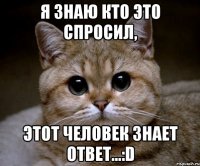 я знаю кто это спросил, этот человек знает ответ...:d