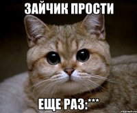 зайчик прости еще раз:***