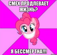 смех продлевает жизнь? я бессмертна!!!