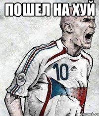 пошел на хуй 