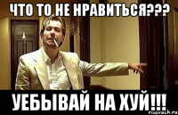 что то не нравиться??? уебывай на хуй!!!