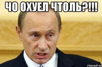 чо охуел чтоль?!!! 