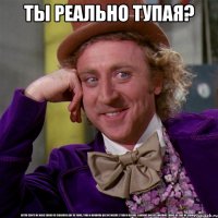 ты реально тупая? 