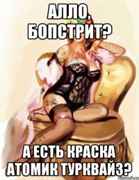 алло, бопстрит? а есть краска атомик турквайз?