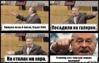 Пришел на ха-б-нисан. Отдал 1500. Посадили на галерке. На столах ни хера. И почему этот толстый танцует лезгинку?