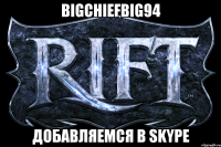 bigchiefbig94 добавляемся в skype