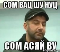 сом вац шу нуц сом асяй ву