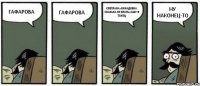 ГАФАРОВА ГАФАРОВА СВЕТЛАНА гЕННАДЕВНА СКАЗАЛА НЕ БРАТЬ сАШУ В ТАНЕЦ НУ НАКОНЕЦ-ТО