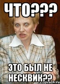 что??? это был не несквик??