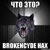 что это? brokencyde нах