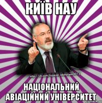 київ нау національний авіаційний університет