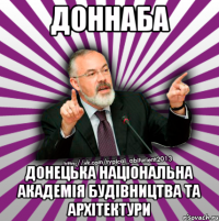 доннаба донецька національна академія будівництва та архітектури