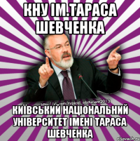 кну ім.тараса шевченка київський національний університет імені тараса шевченка