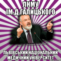 лнму ім.д.галицького львівський національний медичний університет