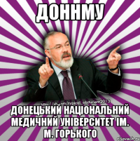 доннму донецький національний медичний університет ім. м. горького