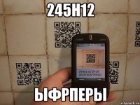 245н12 ыфрперы