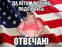 да летом я точно подсушусь отвечаю