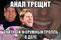 анал трещит знатный форумный тролль в деле