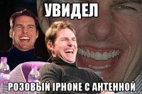 увидел розовый iphone c антенной