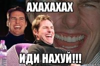 ахахахах иди нахуй!!!