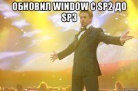 обновил window с sp2 до sp3 