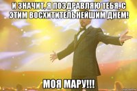 и значит, я поздравляю тебя, с этим восхитительнейшим днем! моя мару!!!