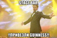 stage bar. !!привезли guinness!!