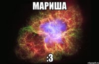 мариша :3