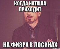 когда наташа приходит на физру в лосинах