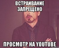 встраивание запрещено просмотр на youtube