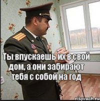 Ты впускаешь их в свой дом, а они забирают тебя с собой на год