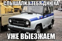 слышали у тебя днюха уже выезжаем