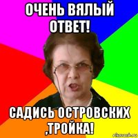 очень вялый ответ! садись островских ,тройка!