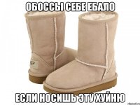 обоссы себе ебало если носишь эту хуйню