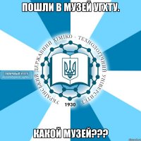 пошли в музей угхту. какой музей???