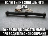 если ты не знаешь что это то не забудь сказать мамке про родительское собрание