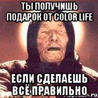 ты получишь подарок от color life если сделаешь всё правильно