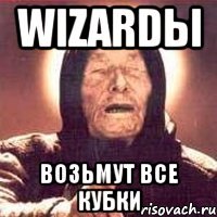 wizardы возьмут все кубки