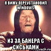 я вижу переустановил windows из за банера с сиськами