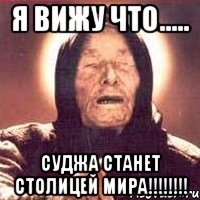 я вижу что..... суджа станет столицей мира!!!