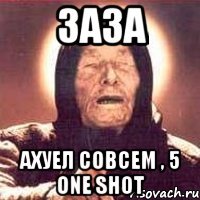 3a3a ахуел совсем , 5 one shot