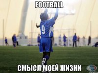 football смысл моей жизни