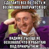 сделайте все по-госту, и возможно получится 60! видимо, ты еще не осознала, что я работаю под прикрытием!