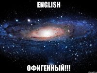 english офигенный!!!