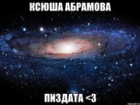 ксюша абрамова пиздата <3