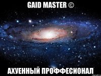 gaid master © ахуенный проффесионал